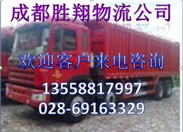 供应成都到浙江温岭 瑞安物流货运专线